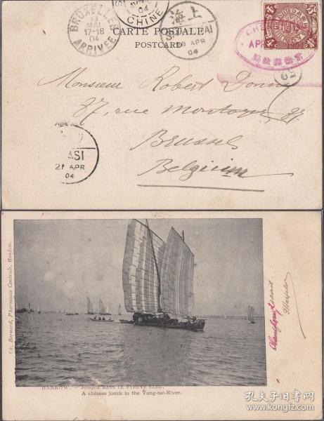 1904年湖南常德寄比利时明信片 销罕见的常德邮政局椭圆戳 沙市转