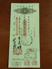 1952年中国人民银行汇票01