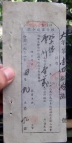 1951年供销合作社股金收据存根。印章齐全记录详尽。永久保真。5