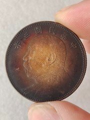 中华民国三年（黑环彩） 银币支持化验 （银币半圆中圆）