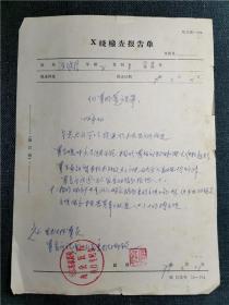 1975年老物件医院病历单病历表文献资料纸品证明单据证书奖状