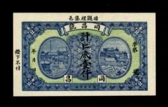 山东钱庄票-栖霞 同昌号 1000文 全新