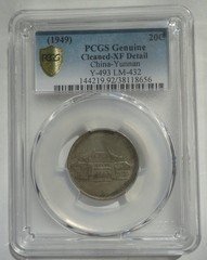 民国38年云南省造2角小房子银币PCGS(称胜利堂）