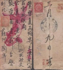 1899年江苏苏州寄直隶天津挂号封 苏州小圆1899年4月28日最早记录