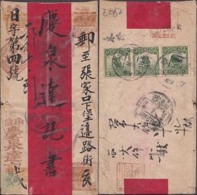 1916年蒙古库伦寄张家口封销洪宪年戳