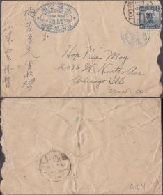 1924年广东台山寄美国封销唐山端芬永汉公司代办戳