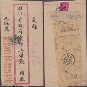 1944年四川黔江寄成都双挂号封