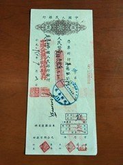 1954年中国人民银行汇票01