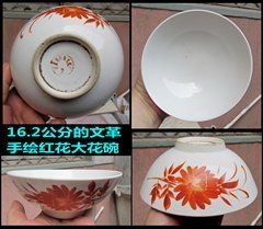 大红花大花瓷碗1个。稀有的“河北曲阳岗北瓷厂”出品