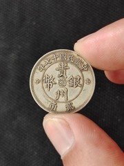 贵州银币民国十七年贵州一钱四分四厘 银币支持化验 （贰角）