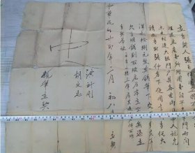 中华民国22年破烂老地契1张。长45公分。有破漏如图。永久保真。