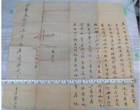 中华民国19年老地契1张。长49公分。永久保真。