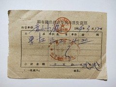 1964年河源龙川麻布岗供销合作社票17