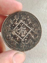 重庆地方银币每枚取自来水百斤 银币支持化验（银币壹圆）