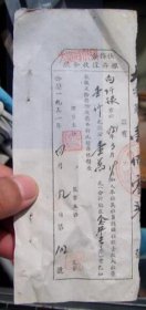 1951年供销合作社股金收据存根。印章齐全记录详尽。永久保真。4