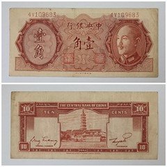 中央银行1946年1角