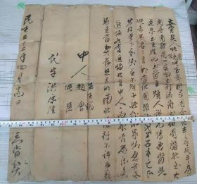 中华民国32年破烂老地契1张。长45公分。有破漏如图。永久保真。