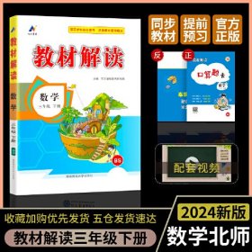 教材解读 数学 3年级 下册 BS