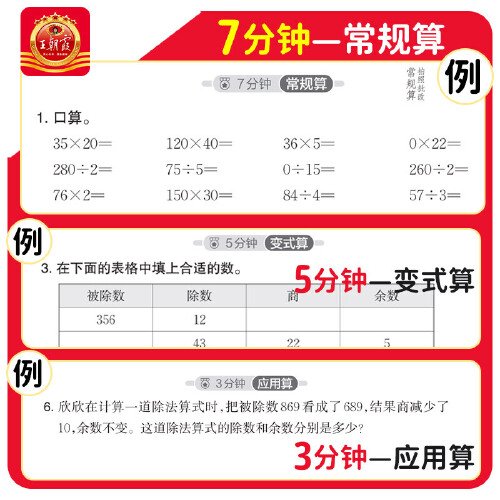 2024王朝霞少而精·活页计算小学四年级4年级数学人教版（下）