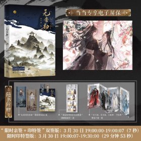 无常劫（人气作者水千丞古风仙侠口碑之作）【3月30日19:00:00-19:30:00印特签】