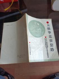 太极拳 竞赛套路内页超干净