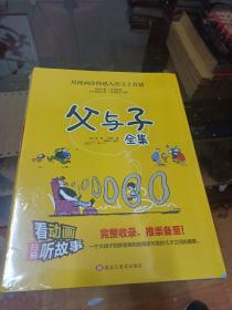 用漫画权益感人的父子情深  父与子全集  全六册全新正版未拆封