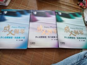 成人钢琴系列:练习曲集100首 乐曲集100首  简易特殊练!三本合售。见图