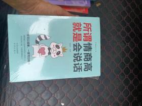 沟通的艺术,五本一套!合售
