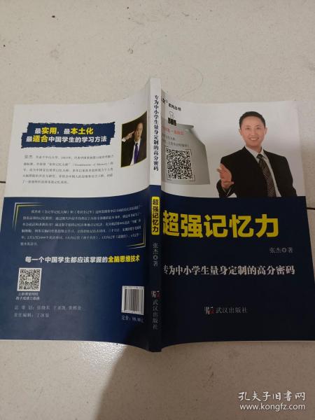 超强记忆力