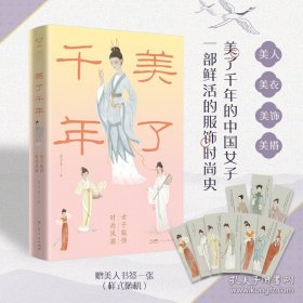 美了千年