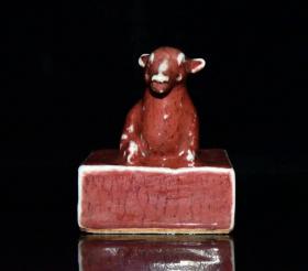 清代霁红釉兽头印章