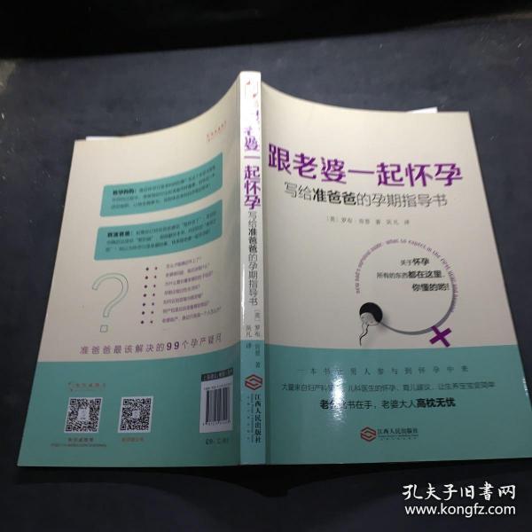 跟老婆一起怀孕：写给准爸爸的孕期指导书