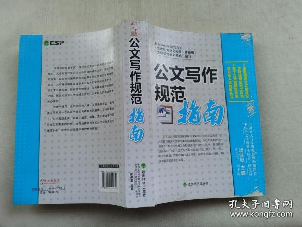 公文写作规范指南