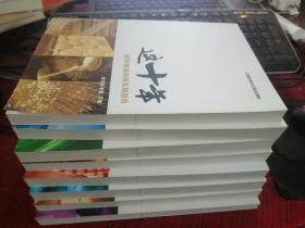 这十年—地球观测与导航领域科技发展报告；信息领域科技发展报告；现代交通领域科技发展报告；先进制造领域科技发展报告；产业化环境建设发展报告；材料领域科技发展报告；能源领域科技发展报告；现代服务业领域科技发展报告（8本合售））