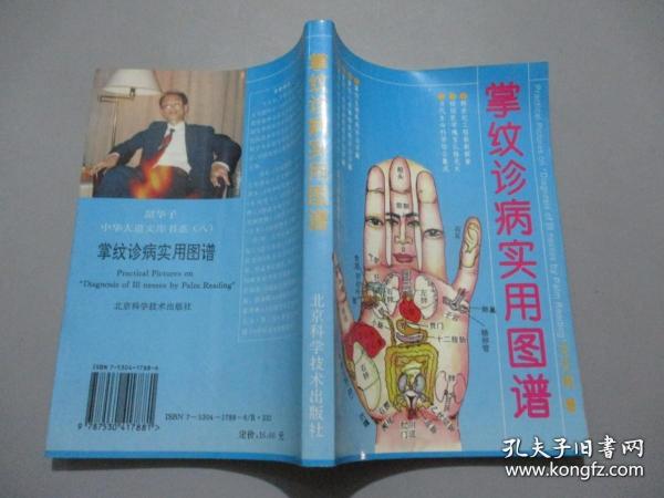 掌纹诊病实用图谱