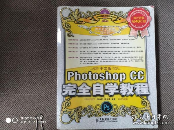 中文版Photoshop CC完全自学教程