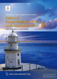 和谐海洋 中国的海洋政策与海洋管理（英） [China's Maritime Policies and Management]