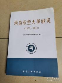 南昌航空大学校史:1952—2012