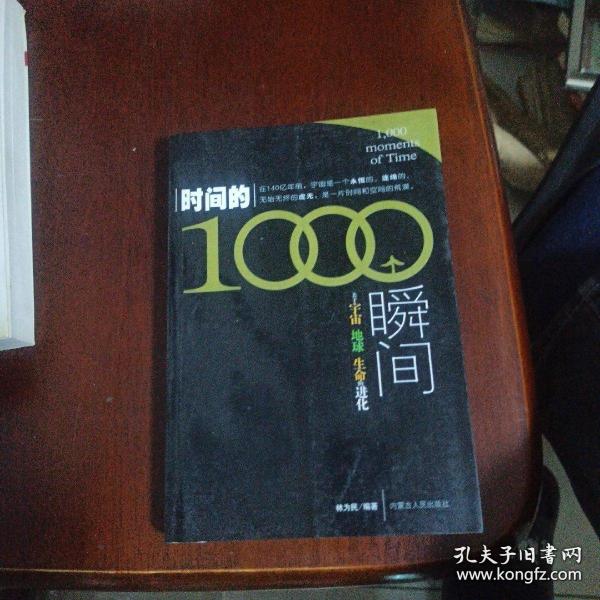 时间的1000个瞬间