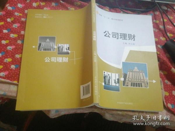 公司理财