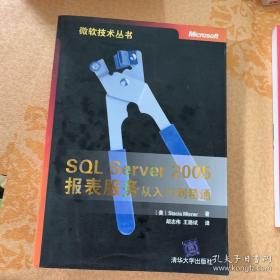 SQL Server 2005报表服务从入门到精通