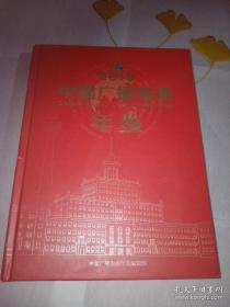 2019中国广播电视年鉴