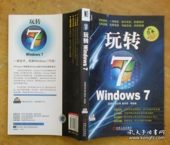 玩转WINDOWS 7