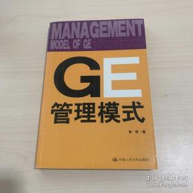 GE管理模式   在2022  1-31架子上