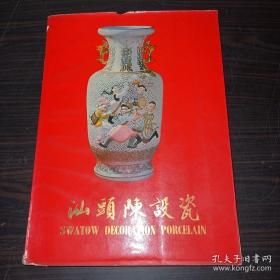 汕头陈设瓷