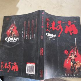 野蠻人柯南Ⅰ