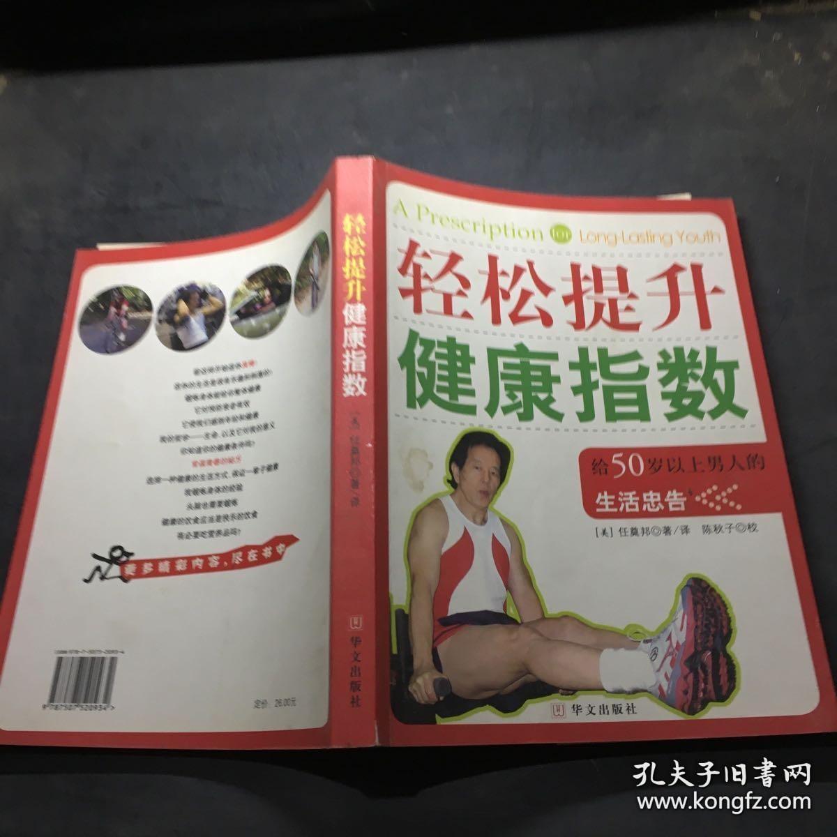 轻松提升健康指数