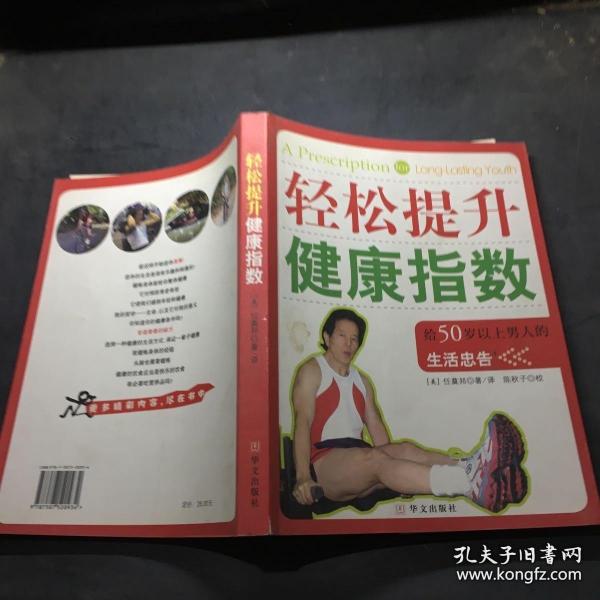 轻松提升健康指数