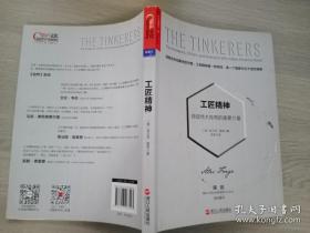 工匠精神：缔造伟大传奇的重要力量