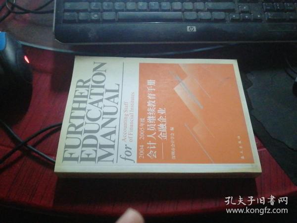 会计人员继续教育手册:2002年